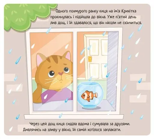 Коли я сумую - фото 2