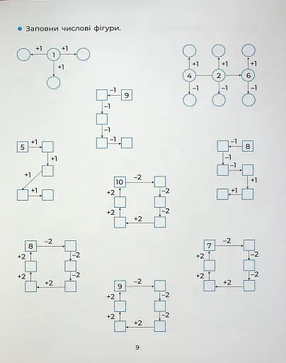 Веселий тренажер. Вчуся обчислювати усно. 1-2 класи. - фото 10
