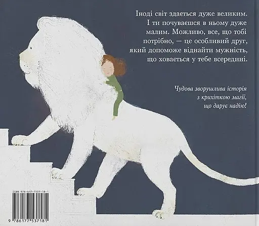 Книга Сніговий лев. Автор - Річард Джонс, Джим Хелмор (Nebo) - фото 2