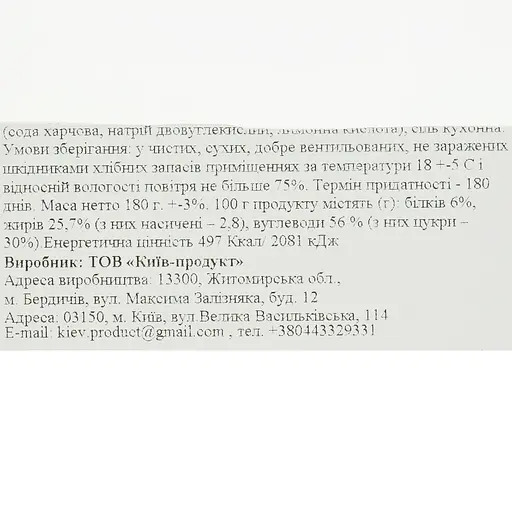 Печенье скорлупы La Sofi Орешки классические 180 г - фото 6