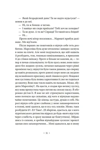 Іммораліст - фото 11