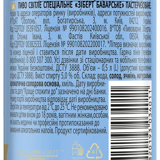 Пиво светлое Zibert Bavarske специальное пастеризованное з/б 5% (1.5 л 3 шт. х 0.5 л) - фото 4