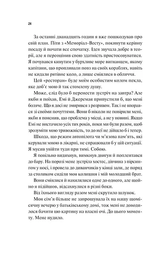 Щиро твій - фото 16