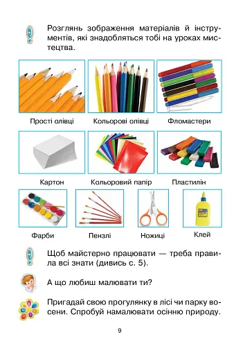 Мистецтво. Підручник інтегрованого курсу для 1 класу - фото 10