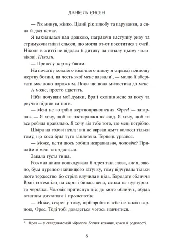 Сага про невиткані долі. Доля, вписана в кров - фото 8
