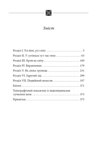 Багряна глибина - фото 13