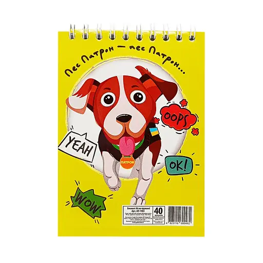 Блокнот "Пес Патрон" А6 АП-1907-7, 40 аркушів, пружина зверху