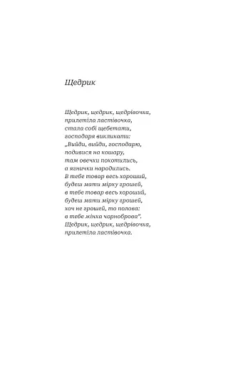 Przyleciala jaskoleczka. Powiesc - фото 5