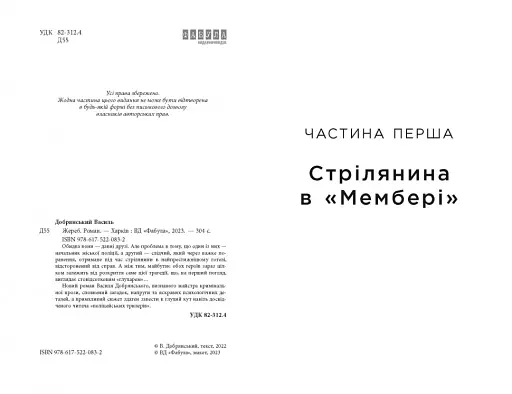 Жереб - фото 3