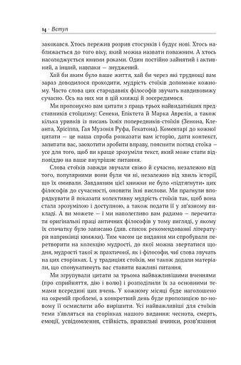 Стоїцизм на кожен день. 366 роздумів про мудрість, стійкість і мистецтво жити - фото 15