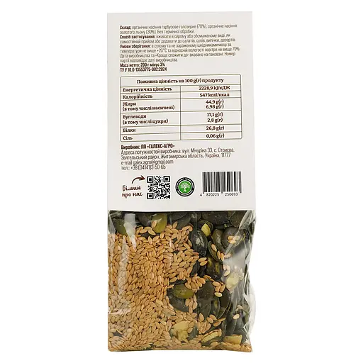 Органическая смесь семян Galeks-Agro для салатов тыквенные семена + лен золотой 200 г - фото 3
