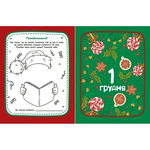 Адвент-читанка: 25 оповідань до Різдва - Конопленко І. (556642) - фото 3