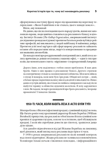 Випле, давай пожми! Классическое руководство для создателей великолепной рекламы - фото 8