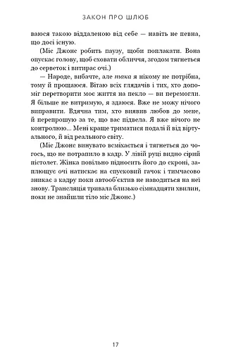 Закон про шлюб - фото 10