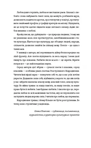 Книга Love 3.0. Любов, що перемагає - фото 9