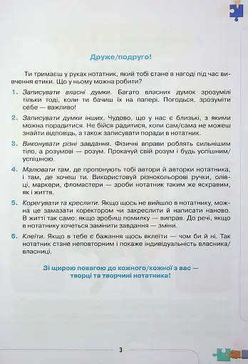 Етика 6 клас. Робочий зошит - фото 2