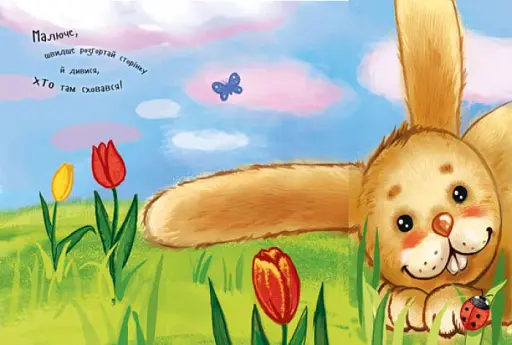 Розкладайка з перетворенням. Пухнасті перетворення - фото 3