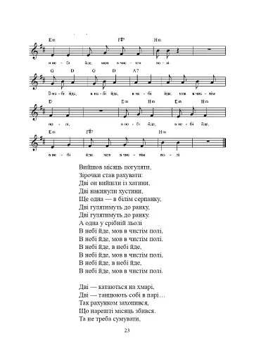 Пісенне джерельце. Збірка дитячих пісень - фото 5