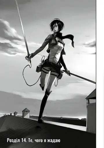 Атака титанов. Том 4 - фото 2