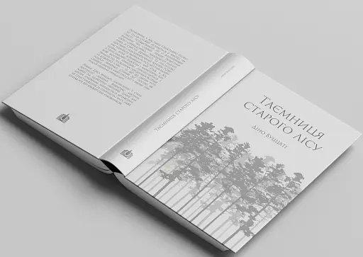 Таємниця Старого Лісу - фото 3