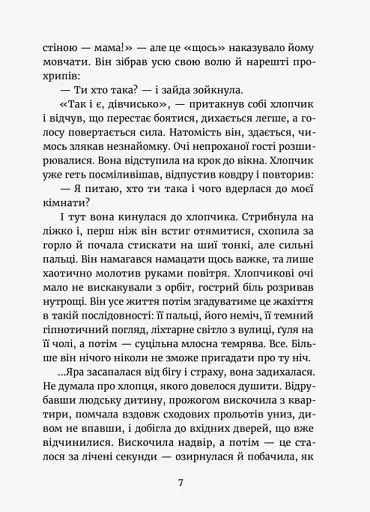 Темний бік будинку - фото 3