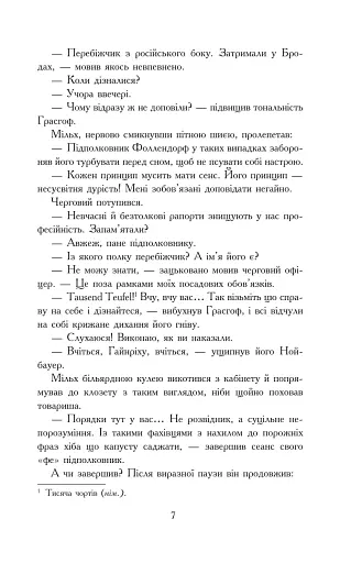 Прудкий шмугляр - фото 6