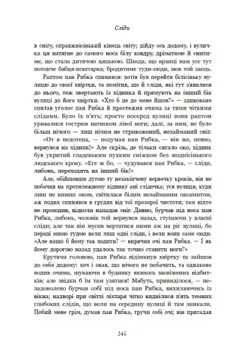 Дари волхвів. Історії під різдвяні дзвони - фото 17