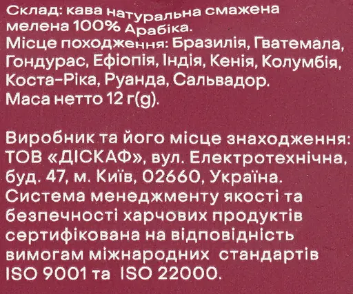 Дрип кофе Idealist Coffee & Co. Что-то особенное 1 шт. - фото 4