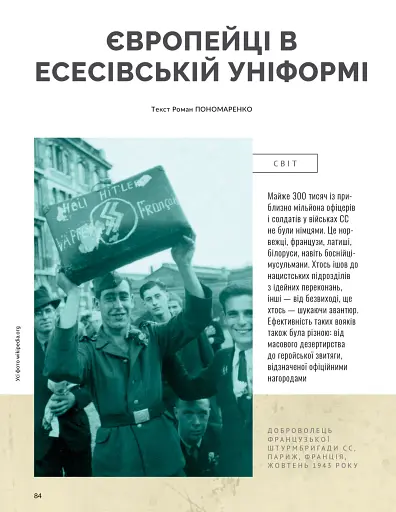 Локальна історія №11-12/2023 (тема Друга світова війна) - фото 10