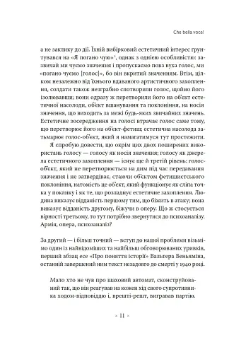Голос і більш нічого - фото 6