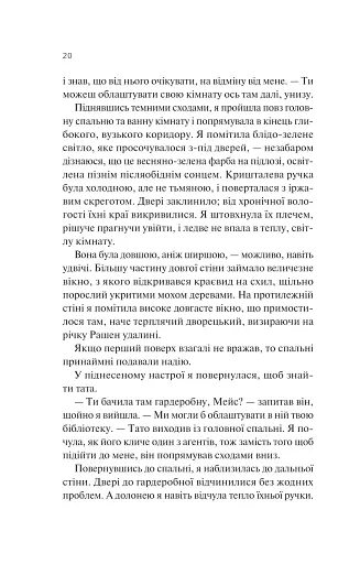 Кохання та інші слова - фото 16