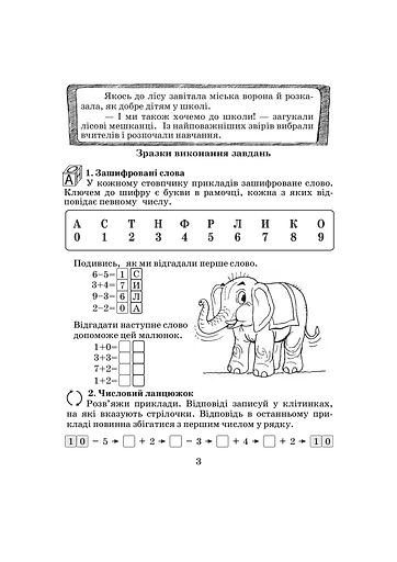 Математика з усмішкою. 2 клас. Лісова школа. Робочий зошит. Додавання та віднімання в межах 100 - фото 3