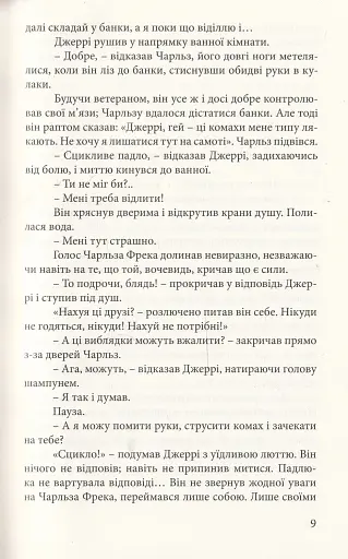 Затьмарення - фото 7