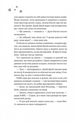 І спалахне пожежа - фото 8