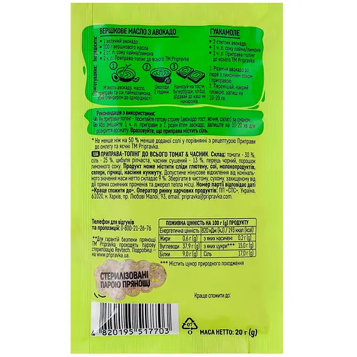 Приправа-топінг Pripravka Avocado up! Томат & Часник до всього 20 г - фото 2