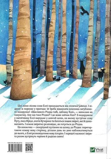 Таємниця різдвяного подарунка - Анна Лотт - фото 2