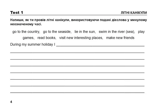 Англійська мова. 5 клас. Поточний контроль лексичних та граматичних знань - фото 2