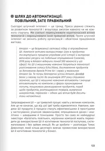 Штучний інтелект і нейромережі - фото 20