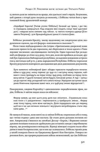 Злет і падіння Третього Райху. Історія нацистської Німеччини. Том 2 - фото 16
