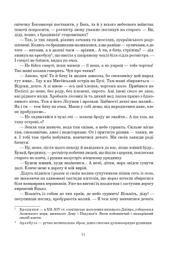 Книга Сили. Воля - фото 12