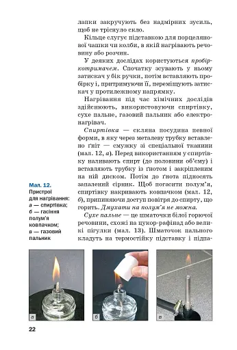 Хімія. Підручник 7 клас - фото 19