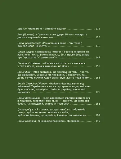 Жінки на війні - фото 3