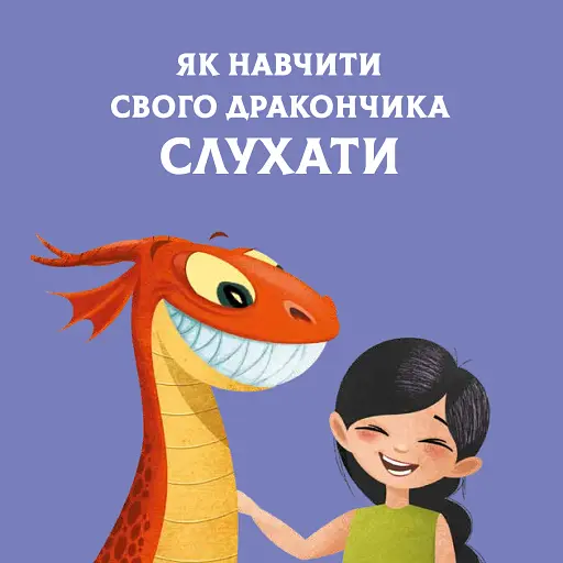 Як навчити свого дракончика - фото 9