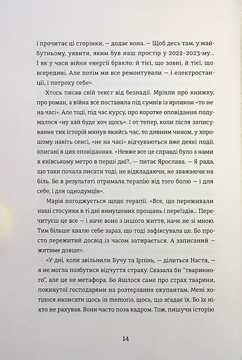 Я не знаю, як про це писати. Збірка оповідань та есеїв - фото 11