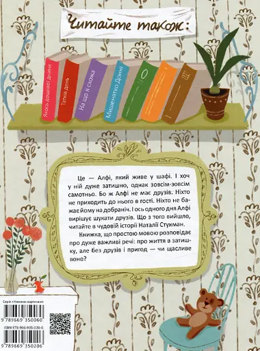 Книга Алфі, який живе у шафі. Автор - Наталія Стукман (Талант) - фото 2