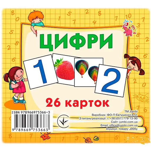 Дитячі розвиваючі міні-картки Jumbi Цифри 26 карток J005y  