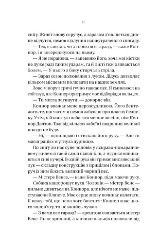 Убивчий холод - фото 8