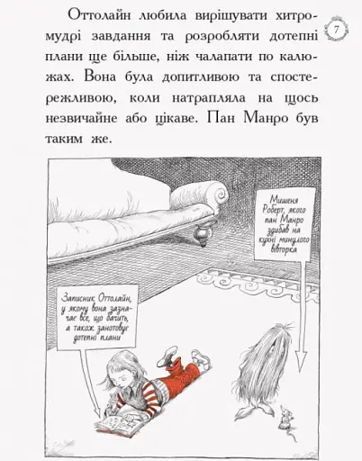 Оттолайн і Жовта Кішка. Книга 1 - фото 4