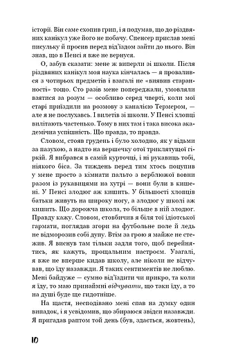 Ловець у житі - фото 6