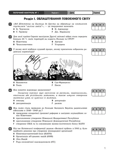 Всесвітня історія. 11 клас. Зошит для оцінювання результатів навчання. Рівень стандарту - фото 2